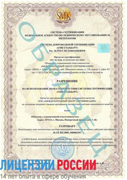 Образец разрешение Холмск Сертификат ISO/TS 16949